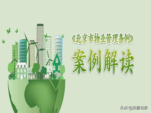 舊貌換新顏 延慶區(qū)川北東社區(qū)物業(yè)管理納入黨建引領(lǐng)社區(qū)治理框架