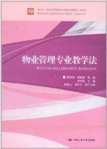 物業(yè)管理專業(yè)教學(xué)法的探索與實踐